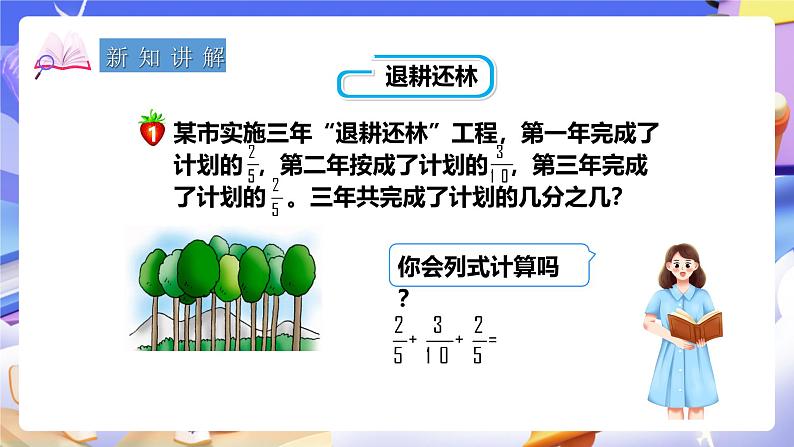 冀教版数学五年级下册2.8《 异分母分数连加》（课件）第5页