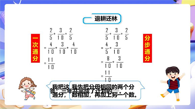 冀教版数学五年级下册2.8《 异分母分数连加》（课件）第7页