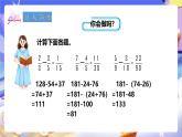 冀教版數(shù)學(xué)五年級(jí)下冊(cè)2.9《異分母分?jǐn)?shù)連減和加減混合運(yùn)算》課件+教案+練習(xí)