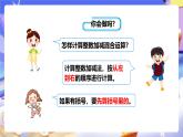 冀教版數(shù)學(xué)五年級(jí)下冊(cè)2.9《異分母分?jǐn)?shù)連減和加減混合運(yùn)算》課件+教案+練習(xí)