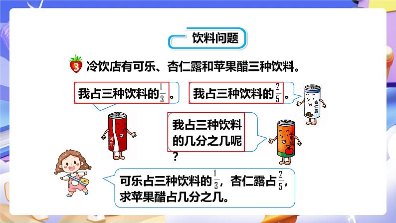 冀教版数学五年级下册2.9《 异分母分数连减和加减混合运算》（课件）第6页