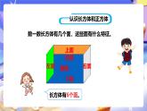 冀教版數(shù)學五年級下冊3.1《長方體和正方體的特征》課件+教案+練習