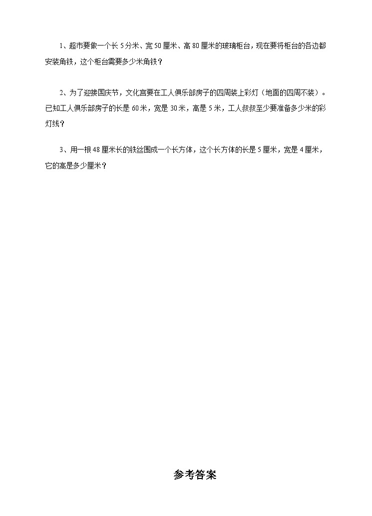冀教版数学五年级下册3.1《 长方体和正方体的特征》（练习）第2页