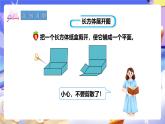 冀教版數(shù)學五年級下冊3.2《長方體和正方體的展開圖》課件+教案+練習