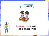 冀教版數(shù)學五年級下冊3.2《長方體和正方體的展開圖》課件+教案+練習