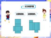 冀教版數(shù)學五年級下冊3.2《長方體和正方體的展開圖》課件+教案+練習
