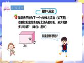 冀教版數(shù)學五年級下冊3.3《長方體和正方體的表面積》課件+教案+練習