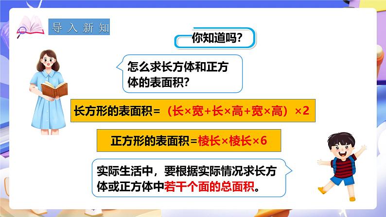 冀教版数学五年级下册3.4《 解决问题》（课件）第2页