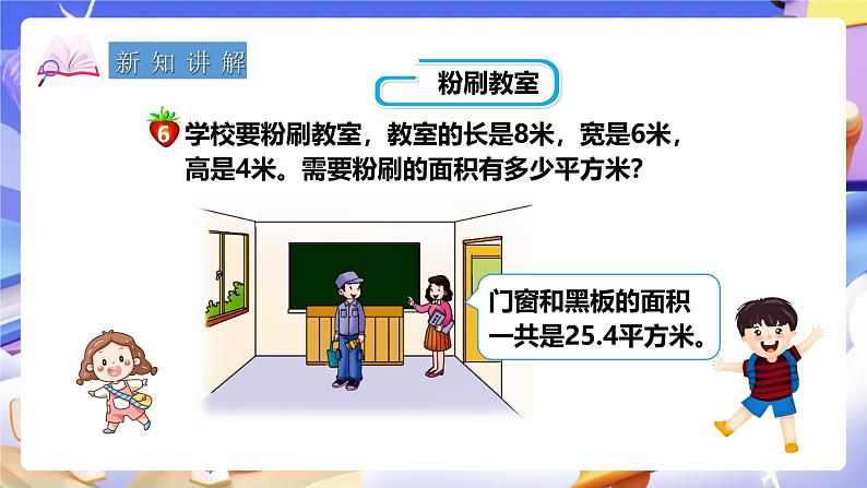 冀教版数学五年级下册3.4《 解决问题》（课件）第3页