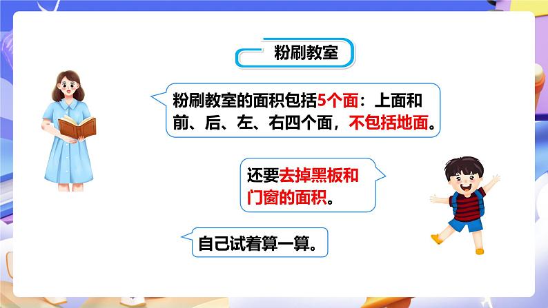 冀教版数学五年级下册3.4《 解决问题》（课件）第5页