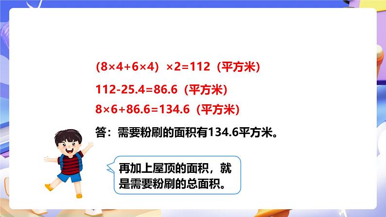 冀教版数学五年级下册3.4《 解决问题》（课件）第6页