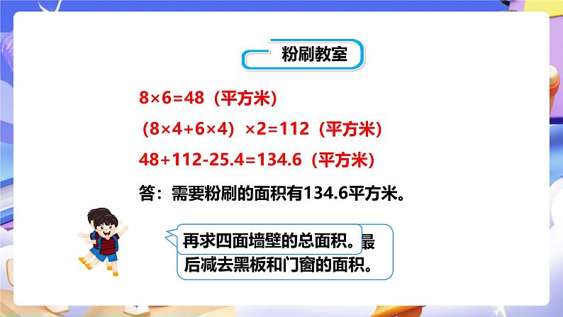 冀教版数学五年级下册3.4《 解决问题》（课件）第7页