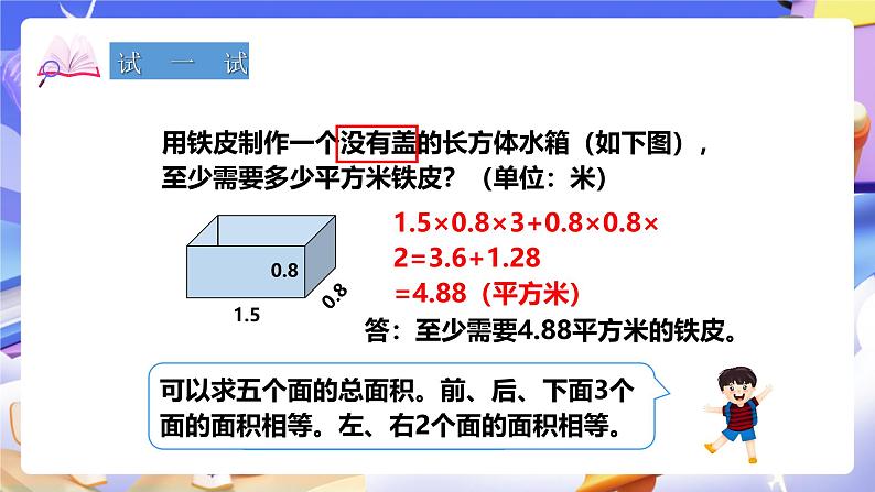 冀教版数学五年级下册3.4《 解决问题》（课件）第8页