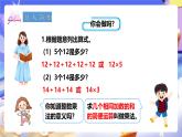冀教版數(shù)學(xué)五年級下冊4.1《分?jǐn)?shù)乘以整數(shù)》課件+教案+練習(xí)