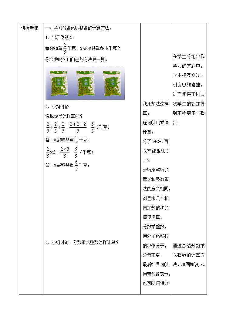冀教版数学五年级下册4.1《 分数乘以整数》（教案）第2页