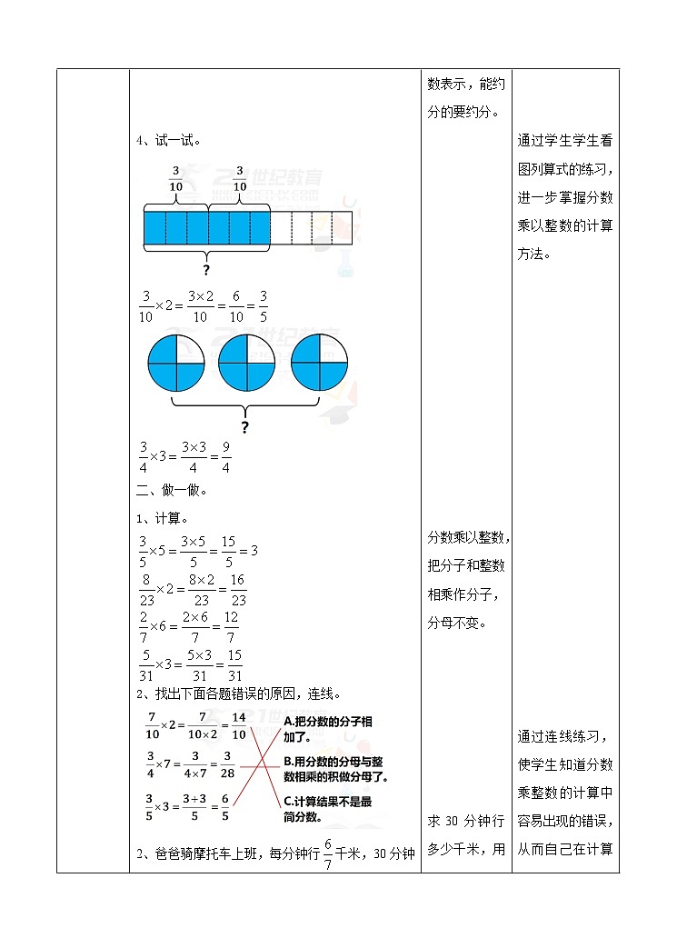 冀教版数学五年级下册4.1《 分数乘以整数》（教案）第3页
