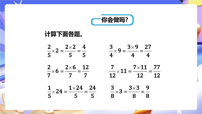 冀教版数学五年级下册4.2《 求一个数的几分之几是多少》（课件）第3页