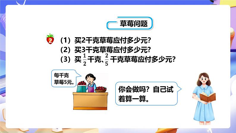 冀教版数学五年级下册4.2《 求一个数的几分之几是多少》（课件）第4页