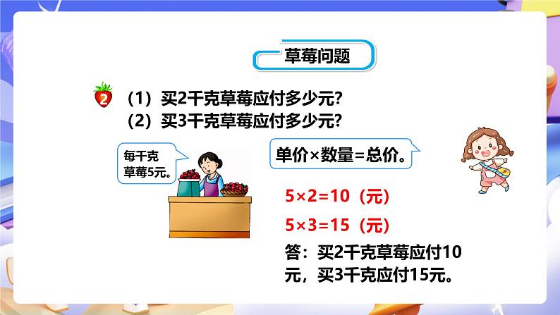 冀教版数学五年级下册4.2《 求一个数的几分之几是多少》（课件）第6页