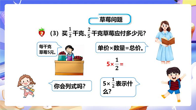 冀教版数学五年级下册4.2《 求一个数的几分之几是多少》（课件）第7页