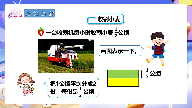 冀教版数学五年级下册4.3《 分数乘分数》（课件）第3页