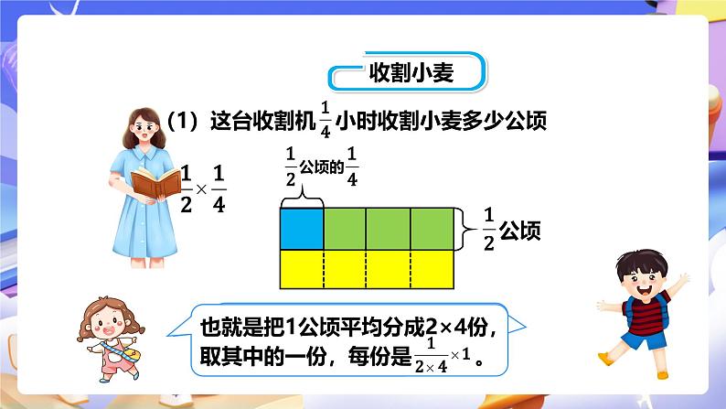 冀教版数学五年级下册4.3《 分数乘分数》（课件）第5页