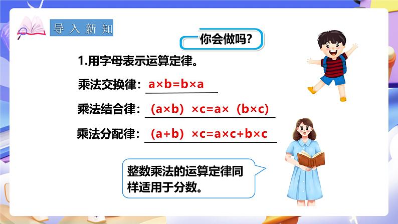 冀教版数学五年级下册4.5《 分数乘法的简便运算》（课件）第2页