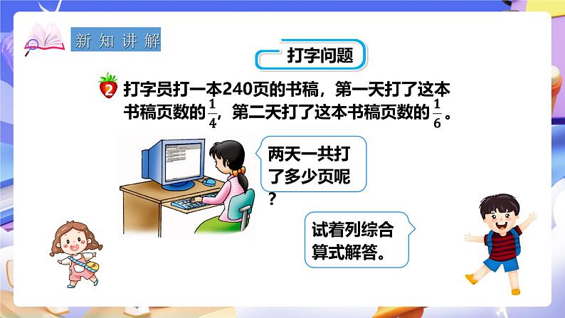 冀教版数学五年级下册4.5《 分数乘法的简便运算》（课件）第3页