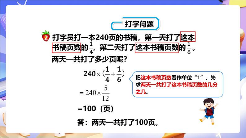 冀教版数学五年级下册4.5《 分数乘法的简便运算》（课件）第5页