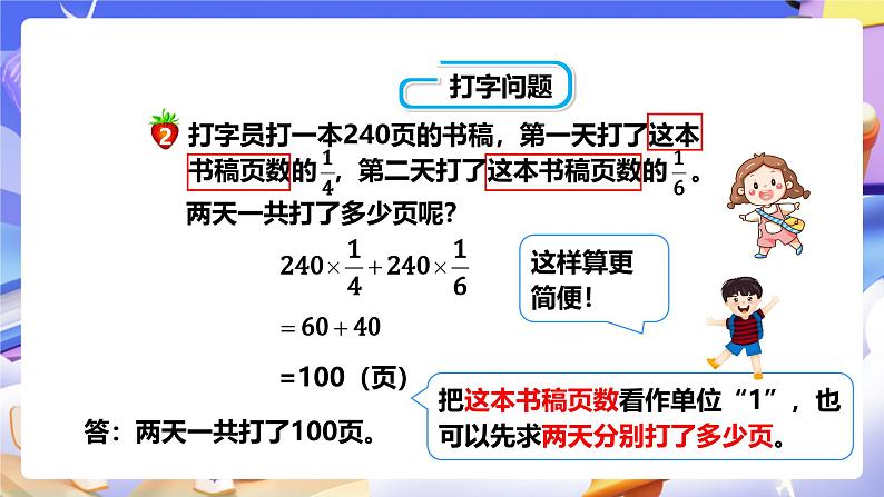 冀教版数学五年级下册4.5《 分数乘法的简便运算》（课件）第6页