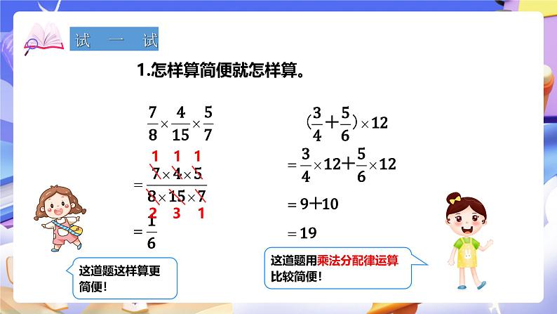 冀教版数学五年级下册4.5《 分数乘法的简便运算》（课件）第8页