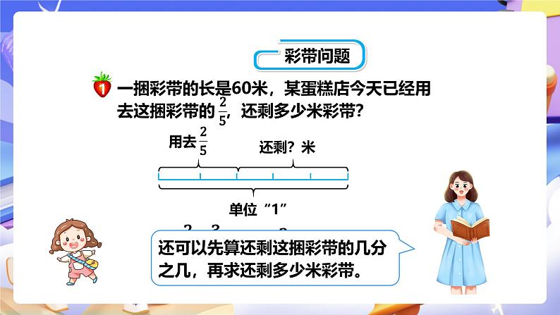 冀教版数学五年级下册4.4《 分数乘法的混合运算》（课件）第6页