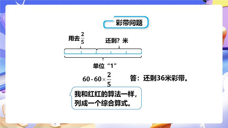 冀教版数学五年级下册4.4《 分数乘法的混合运算》（课件）第7页