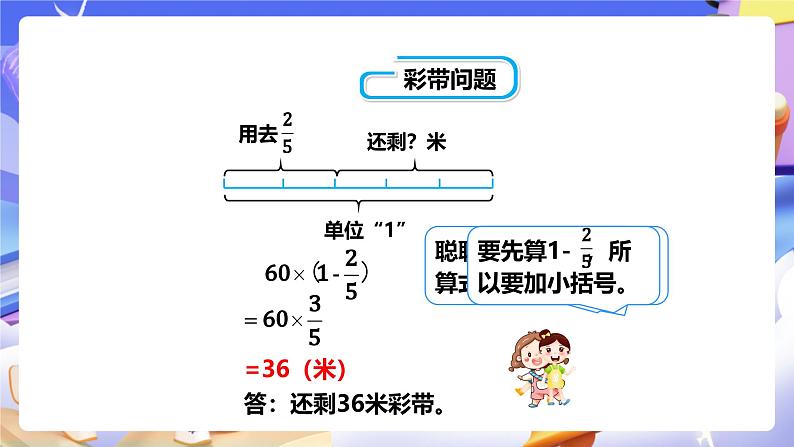 冀教版数学五年级下册4.4《 分数乘法的混合运算》（课件）第8页