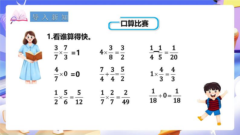 冀教版数学五年级下册4 .6《倒数》（课件）第2页