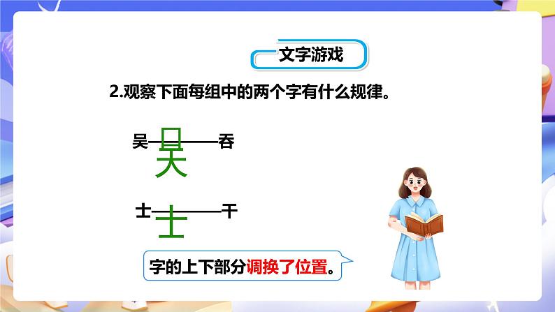 冀教版数学五年级下册4 .6《倒数》（课件）第3页