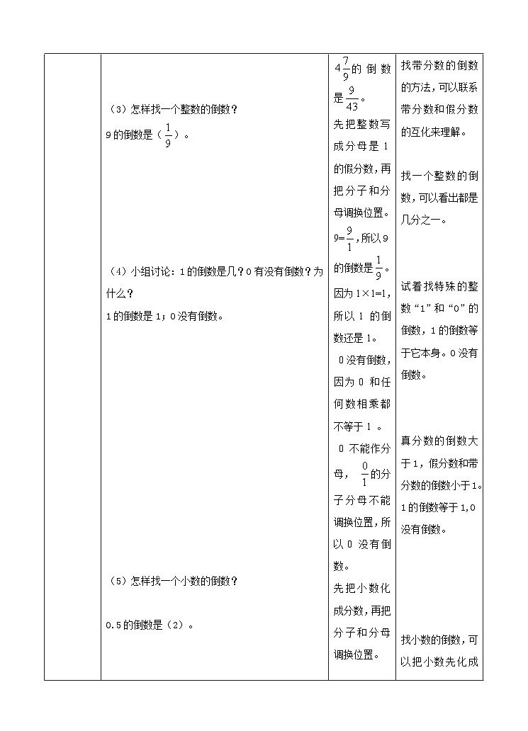 冀教版数学五年级下册4 .6《倒数》（教案）第3页