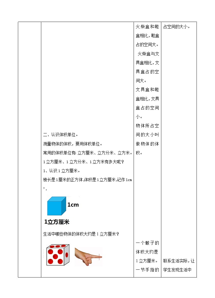 冀教版数学五年级下册5.1《 认识体积和体积单位》（教案）第3页