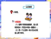 冀教版數(shù)學(xué)五年級下冊5.1《認(rèn)識體積和體積單位》課件+教案+練習(xí)