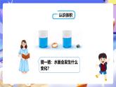 冀教版數(shù)學(xué)五年級下冊5.1《認(rèn)識體積和體積單位》課件+教案+練習(xí)