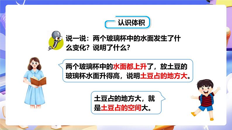 冀教版数学五年级下册5.1《 认识体积和体积单位》（课件）第8页