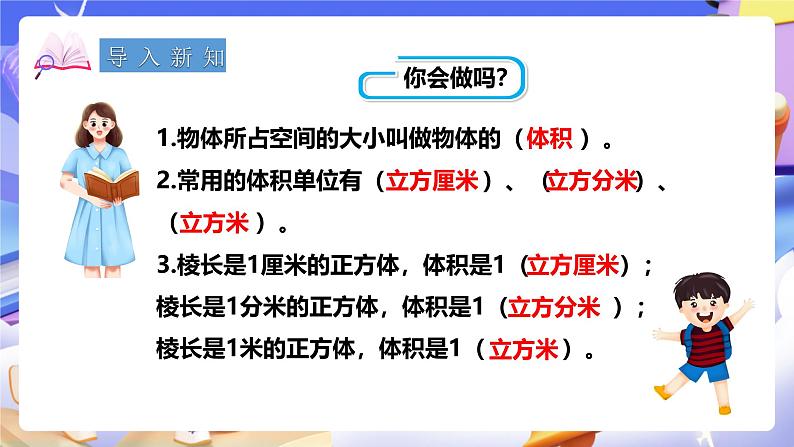 冀教版数学五年级下册5.2《 长方体的体积》（课件）第2页