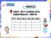 冀教版數(shù)學(xué)五年級下冊5.2《長方體的體積》課件+教案+練習(xí)