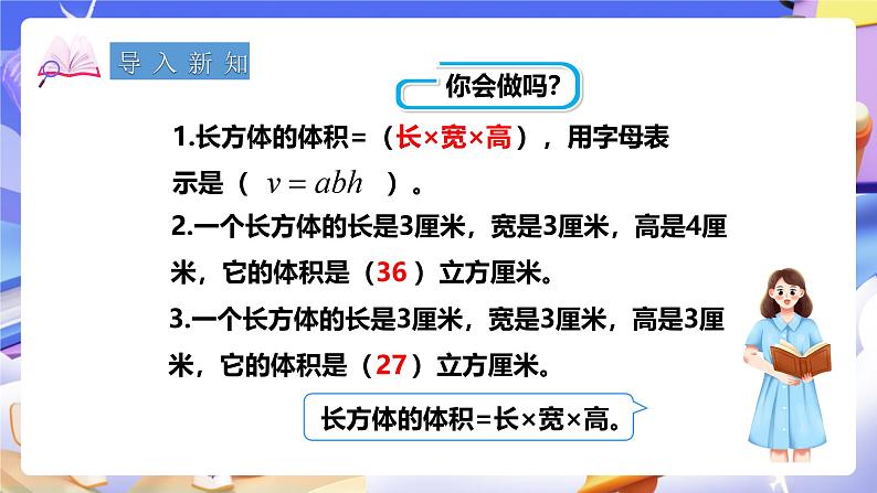 冀教版数学五年级下册5.3《 正方体的体积》（课件）第2页