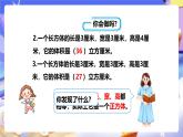 冀教版數(shù)學(xué)五年級下冊5.3《正方體的體積》課件+教案+練習(xí)