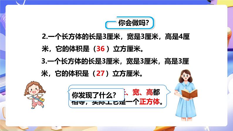 冀教版数学五年级下册5.3《 正方体的体积》（课件）第3页