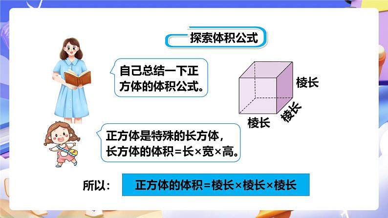 冀教版数学五年级下册5.3《 正方体的体积》（课件）第7页