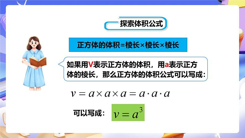 冀教版数学五年级下册5.3《 正方体的体积》（课件）第8页