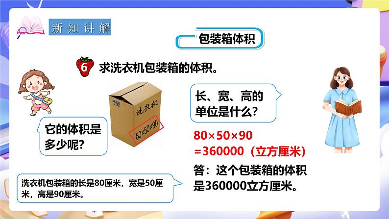 冀教版数学五年级下册5.4《体积单位之间的进率》（课件）第4页