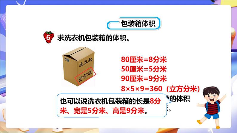 冀教版数学五年级下册5.4《体积单位之间的进率》（课件）第5页